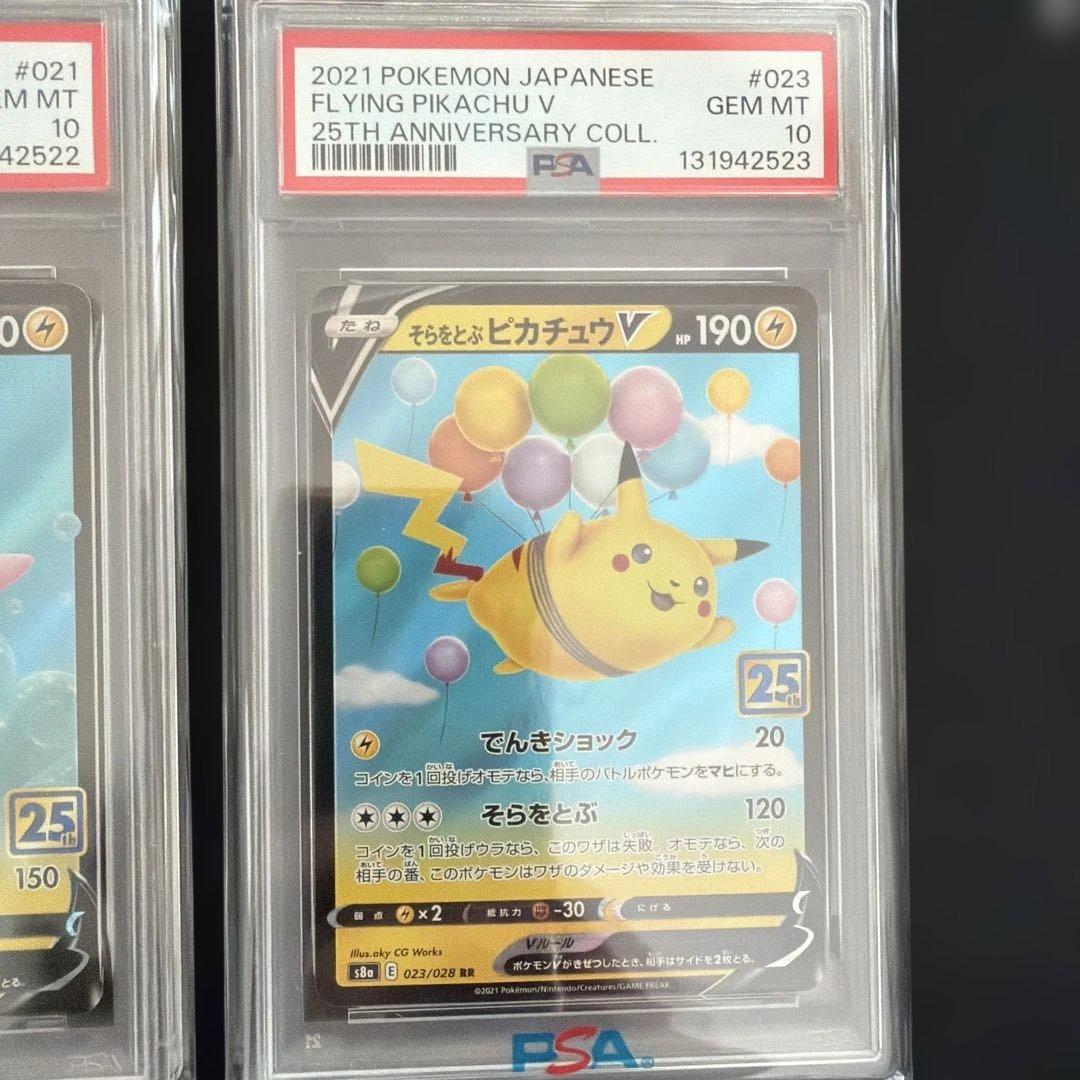 なみのりピカチュウ　そらとぶピカチュウ　25h PSA10 連番