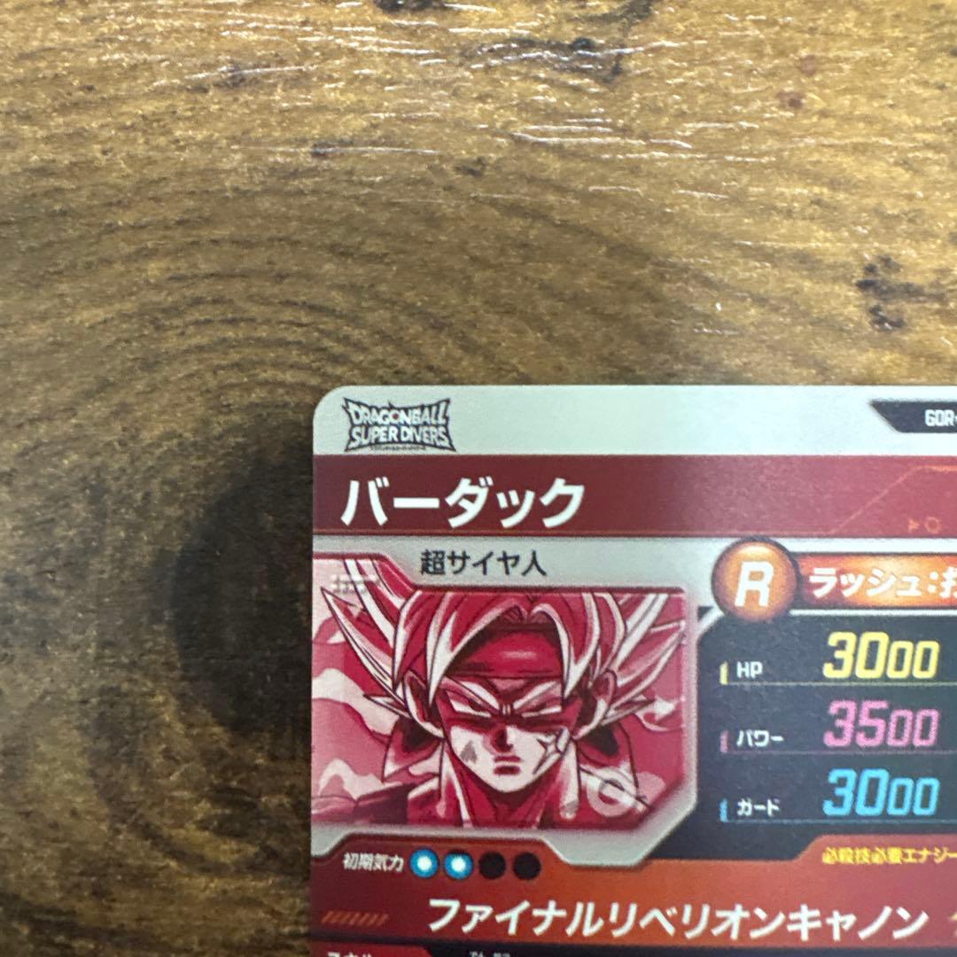 ドラゴンボールスーパーダイバーズ SDV3-043 パラレル