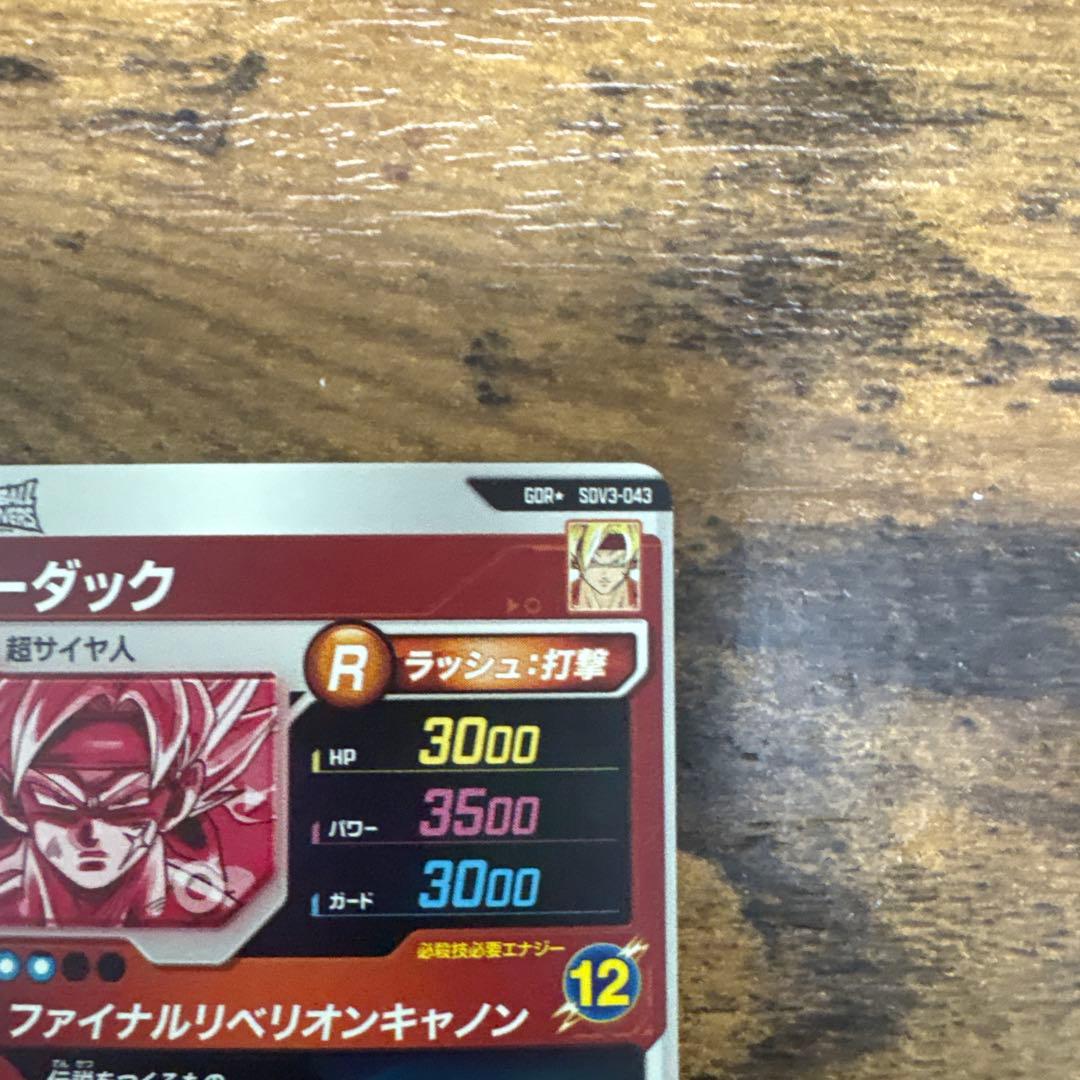 ドラゴンボールスーパーダイバーズ SDV3-043 パラレル