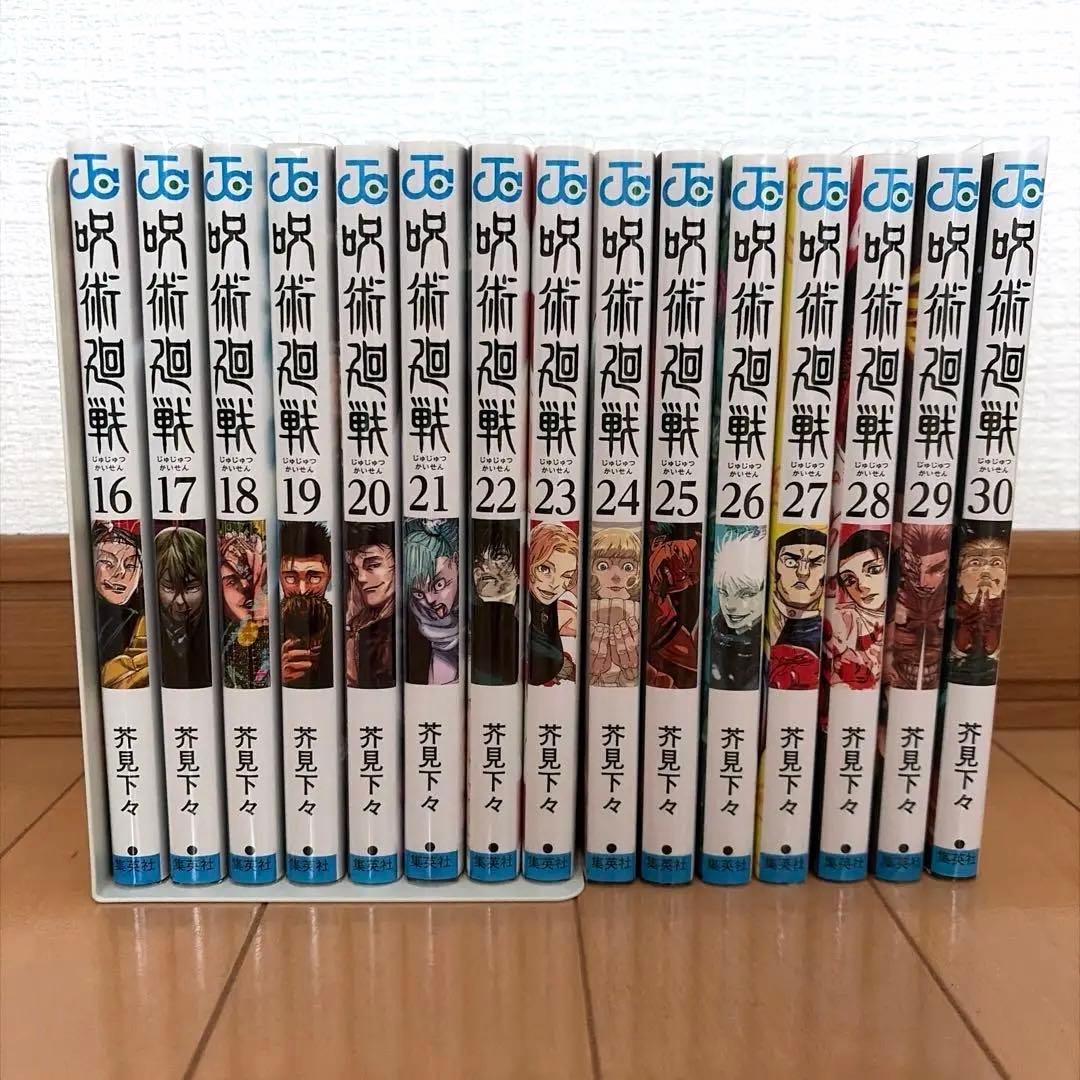 呪術廻戦　0〜30巻　全巻セット