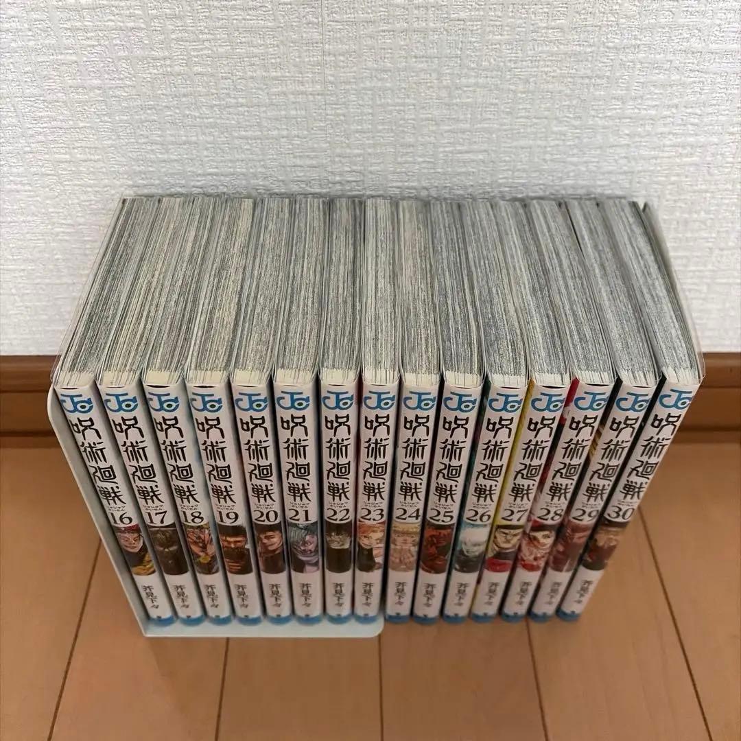 呪術廻戦　0〜30巻　全巻セット