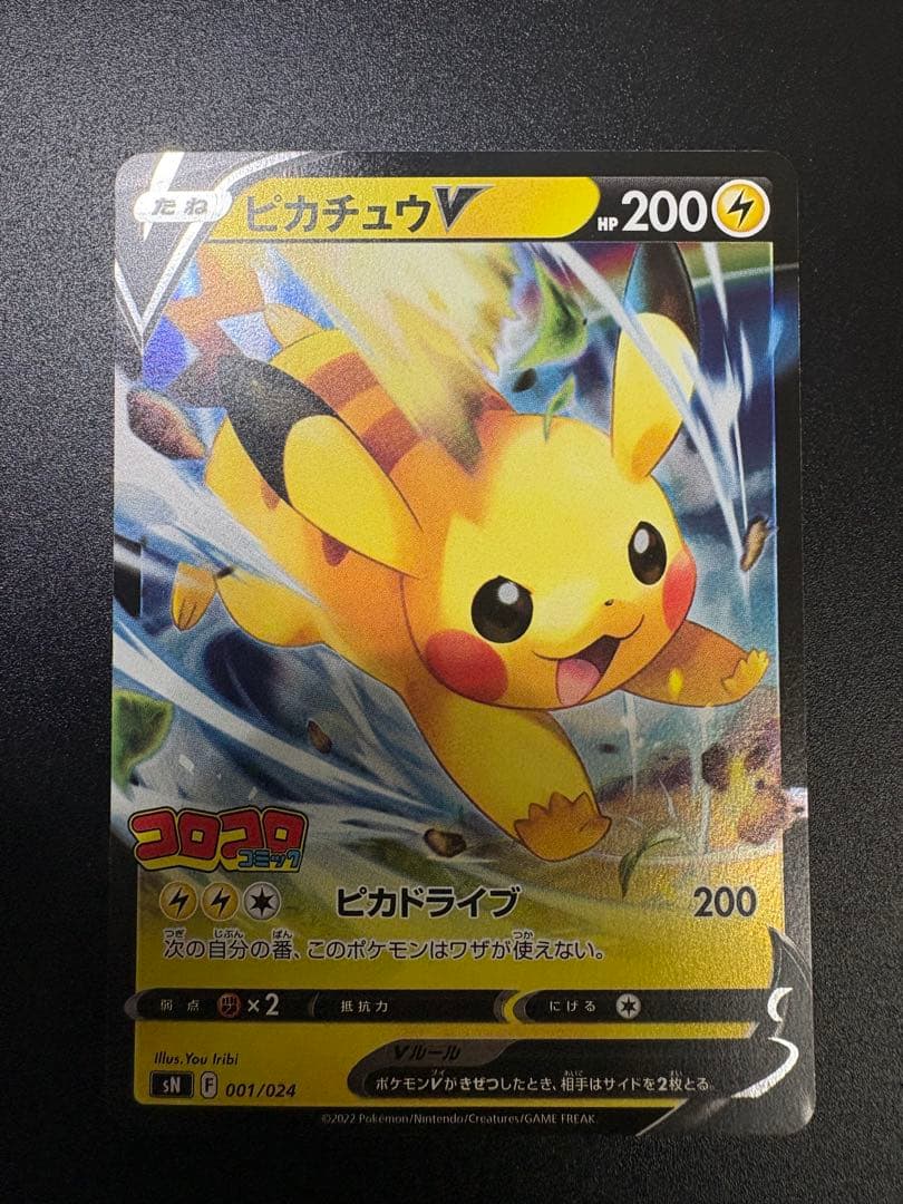 ピカチュウV コロコロコミックver. スタートデッキ100 Pikachu