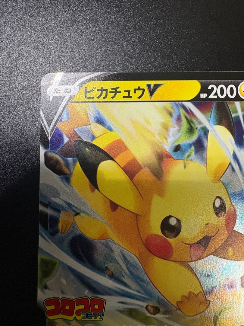 ピカチュウV コロコロコミックver. スタートデッキ100 Pikachu
