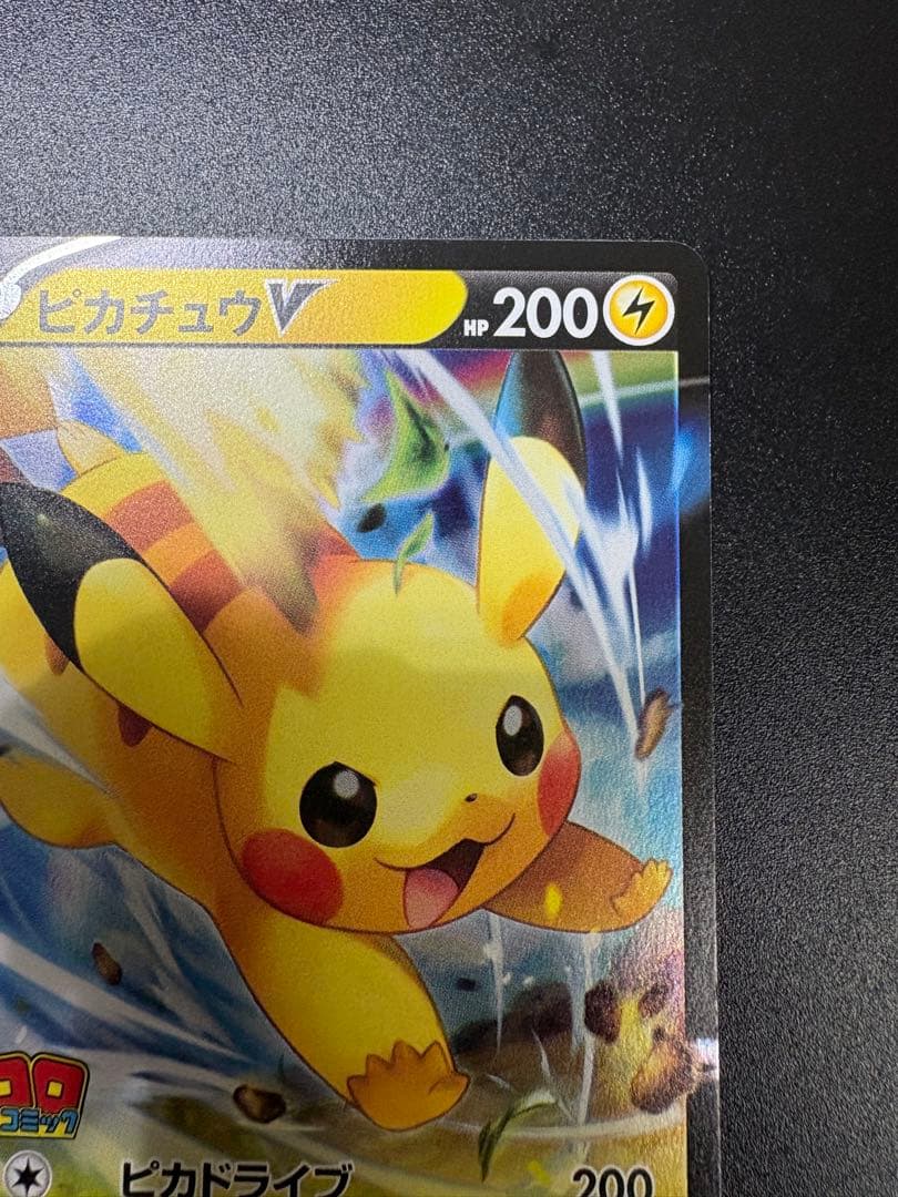 ピカチュウV コロコロコミックver. スタートデッキ100 Pikachu