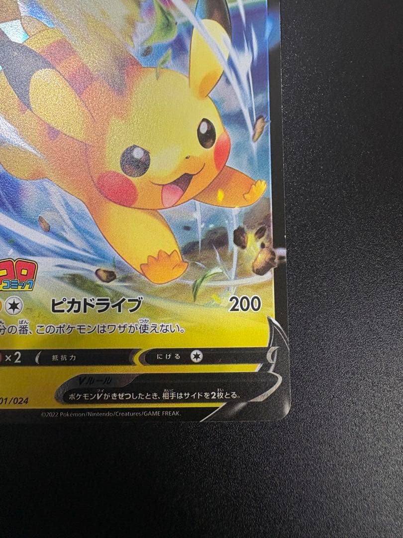 ピカチュウV コロコロコミックver. スタートデッキ100 Pikachu