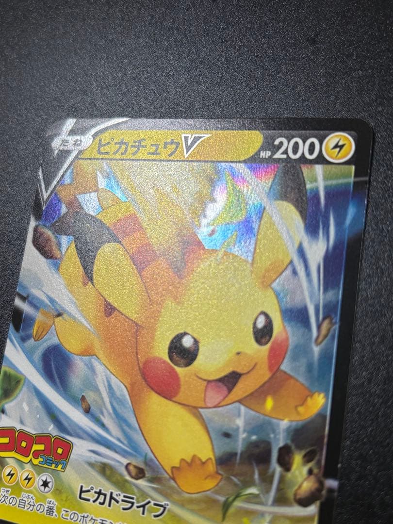 ピカチュウV コロコロコミックver. スタートデッキ100 Pikachu