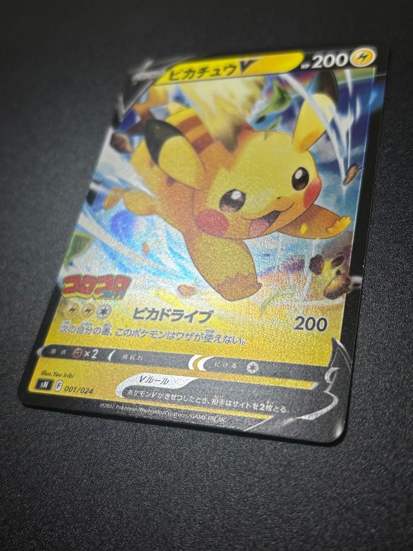 ピカチュウV コロコロコミックver. スタートデッキ100 Pikachu