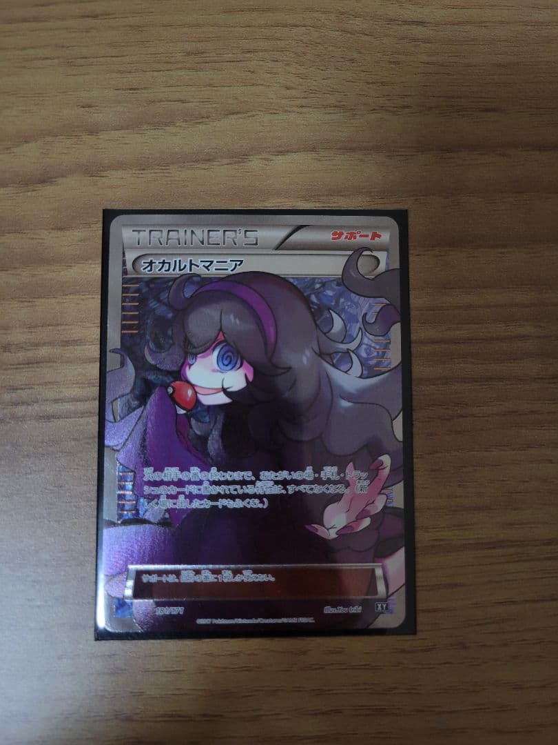 オカルトマニア THE BEST OF XY 181/171 ポケカ
