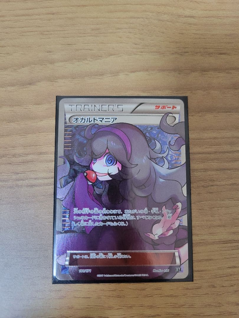 オカルトマニア THE BEST OF XY 181/171 ポケカ