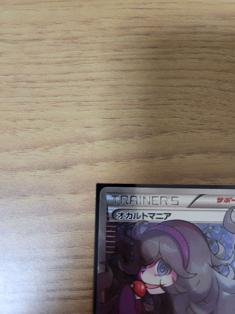 オカルトマニア THE BEST OF XY 181/171 ポケカ