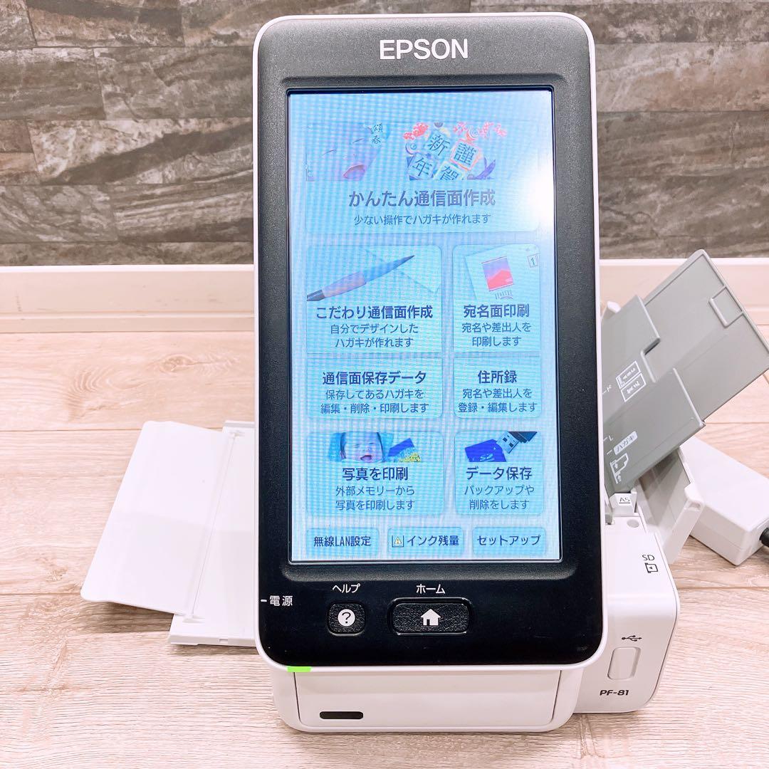 年賀状印刷 EPSON PF-81 インクジェットプリンター