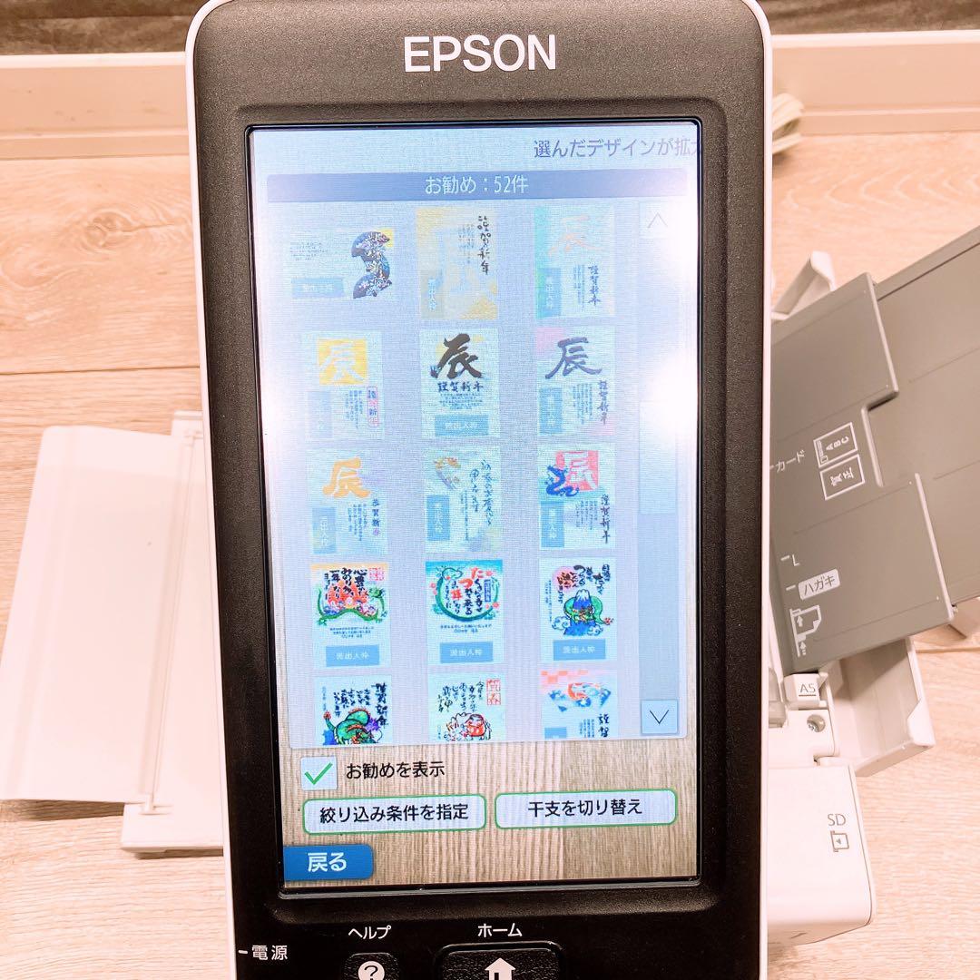 年賀状印刷 EPSON PF-81 インクジェットプリンター
