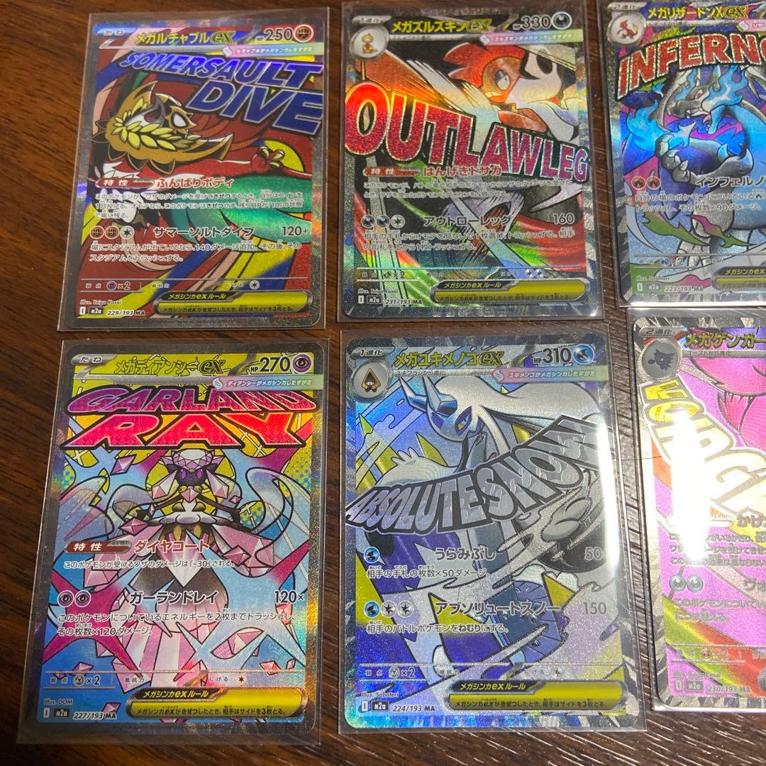 メガドリームex MA まとめ売り　8枚