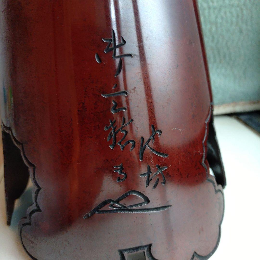 花器　池坊　御玄猪　唐銅　弓