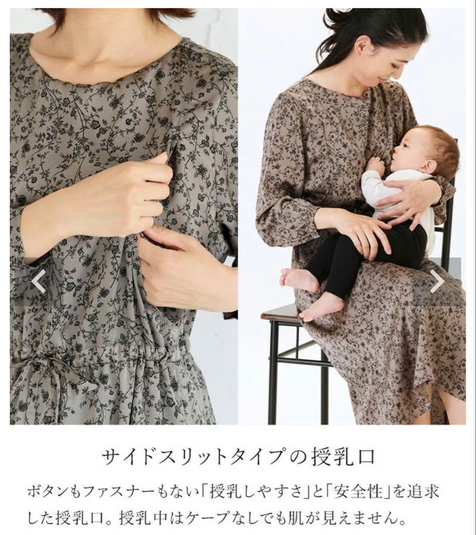 美品★モーハウス　日本製　授乳用ワンピース
