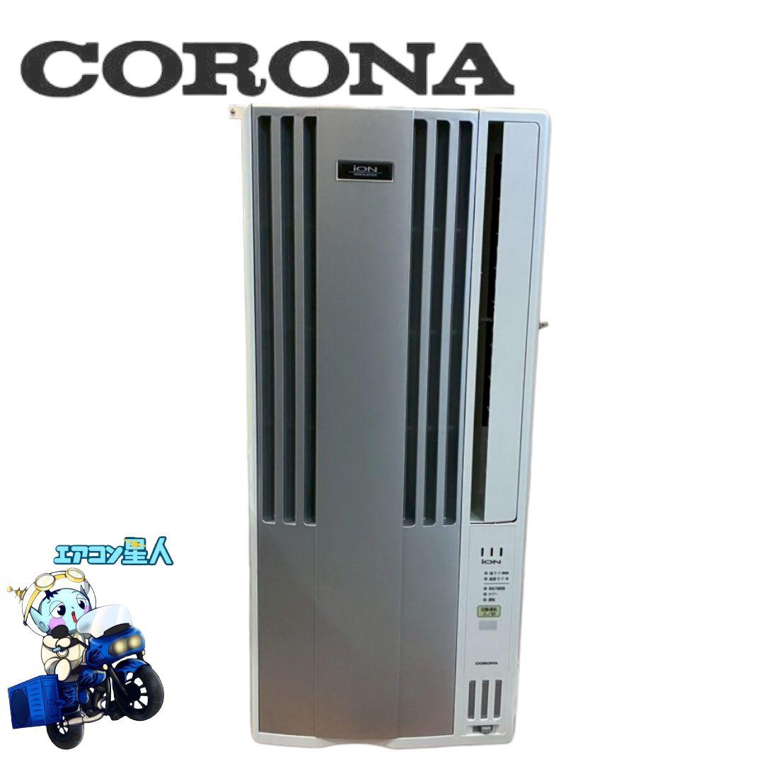2113 コロナ【CW-A1625RE5】2025年製 窓用 冷房専用