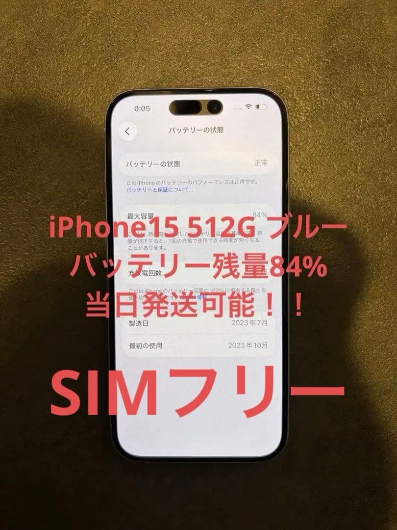 iPhone 15 ブルー　SIMフリー