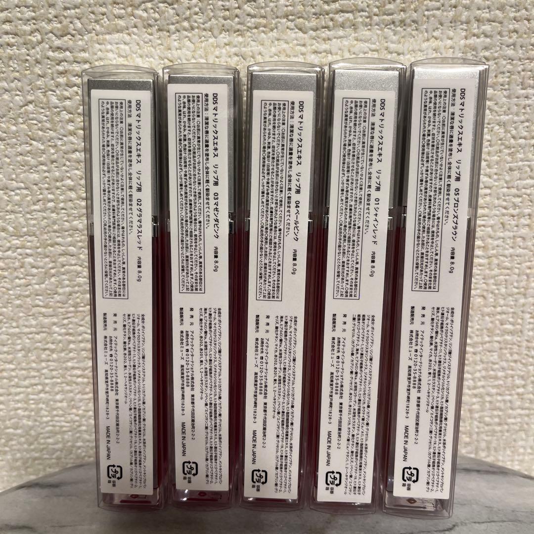 DDS マトリックス リップエキス5本セット