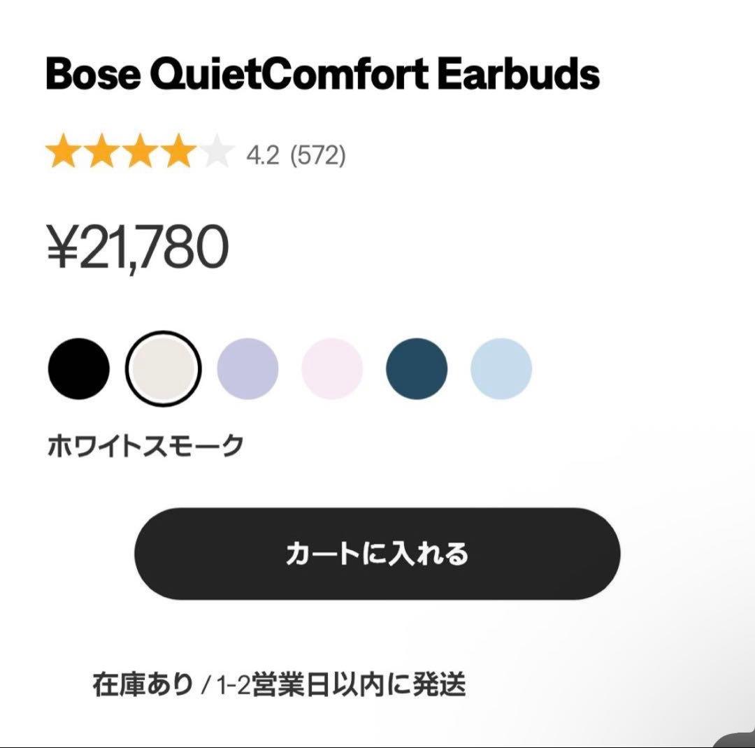 Bose QuieComfort Earbuds 第2世代 スノーホワイト