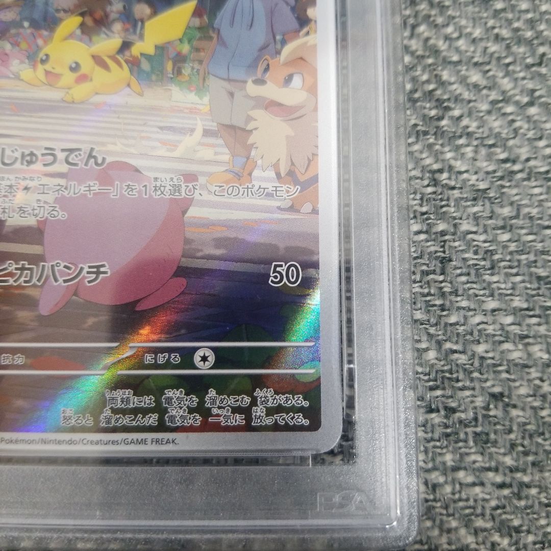 ポケモンカード　ピカチュウ AR ar PSA10 psa10 151 初代