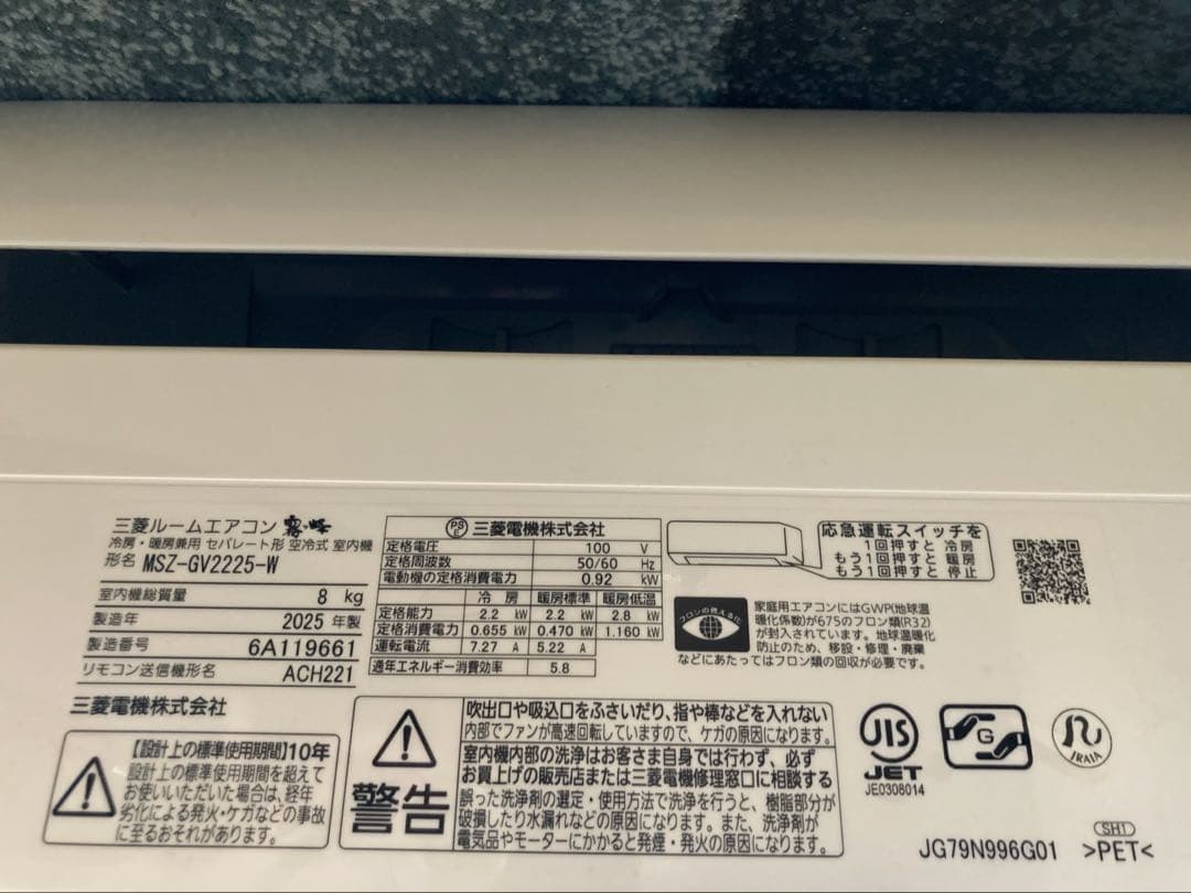 未使用品2025年モデル三菱 2.5kW霧ヶ峰　8畳用MSZ-GV2525-W