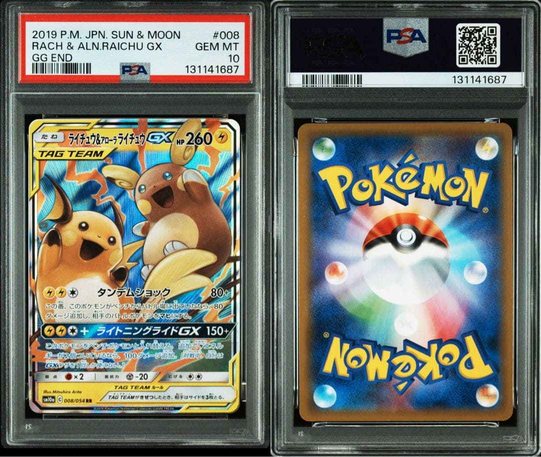 【PSA10】ポケモンカード　ライチュウ＆アローラライチュウGX RR