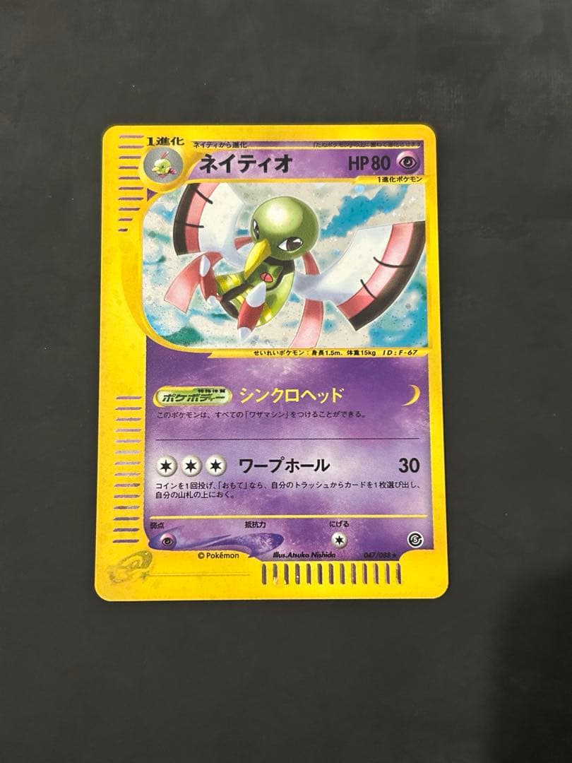 ネイティオ カードe アンリミ キラ eカード ポケカ 神秘なる山