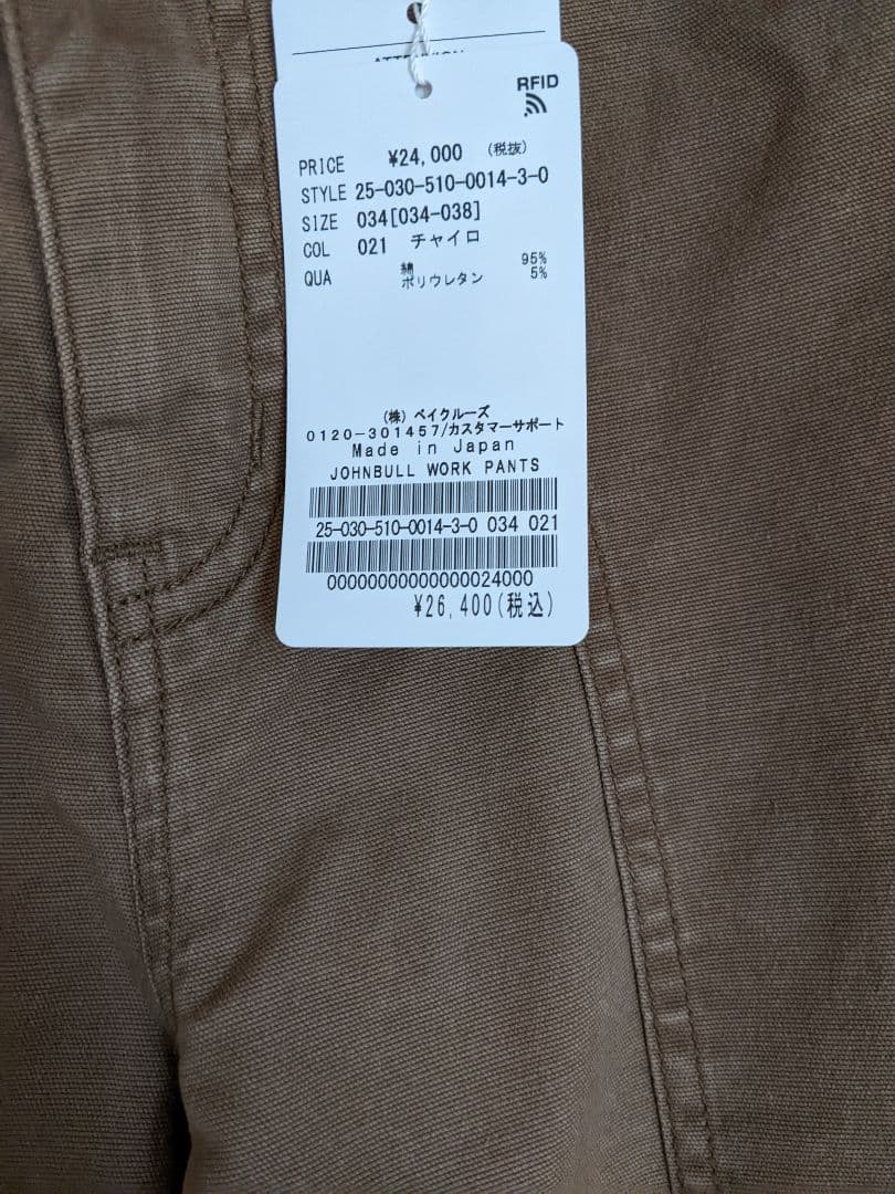 ドゥーズィエムクラス新品タグ付き　　 JOHNBULL】WORK PANTS
