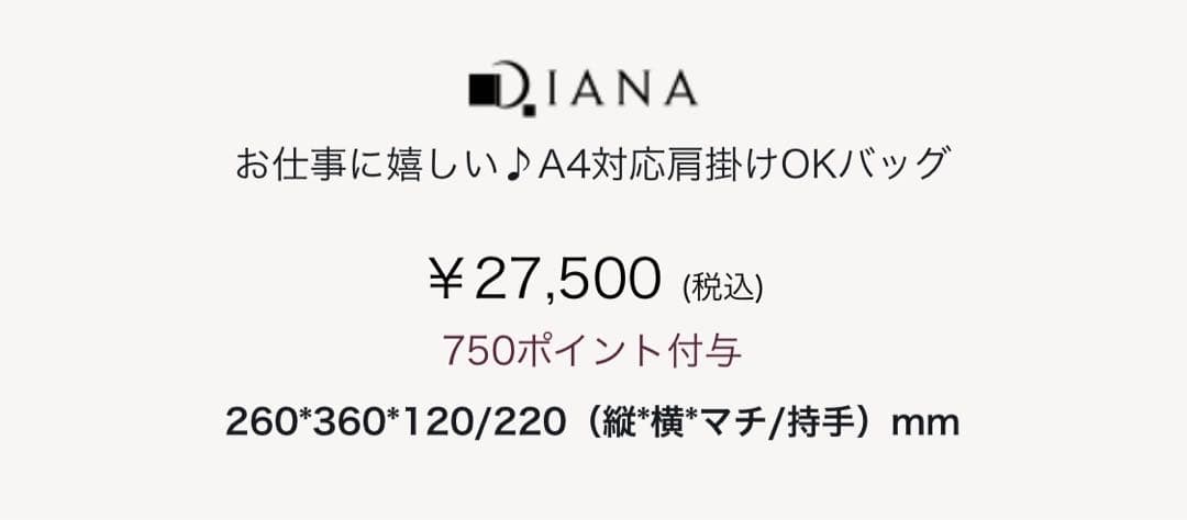 【新品未使用】DIANA 肩掛けバッグ