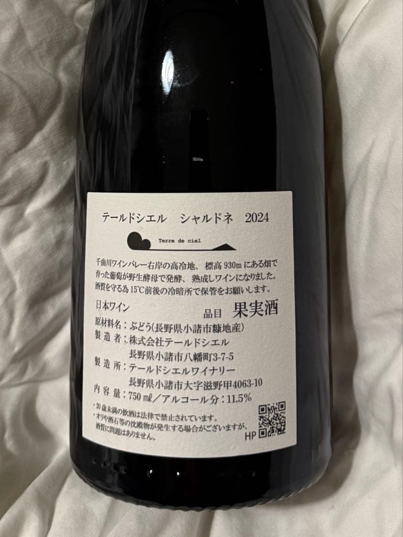 テールドシエル 2024 シャルドネ
