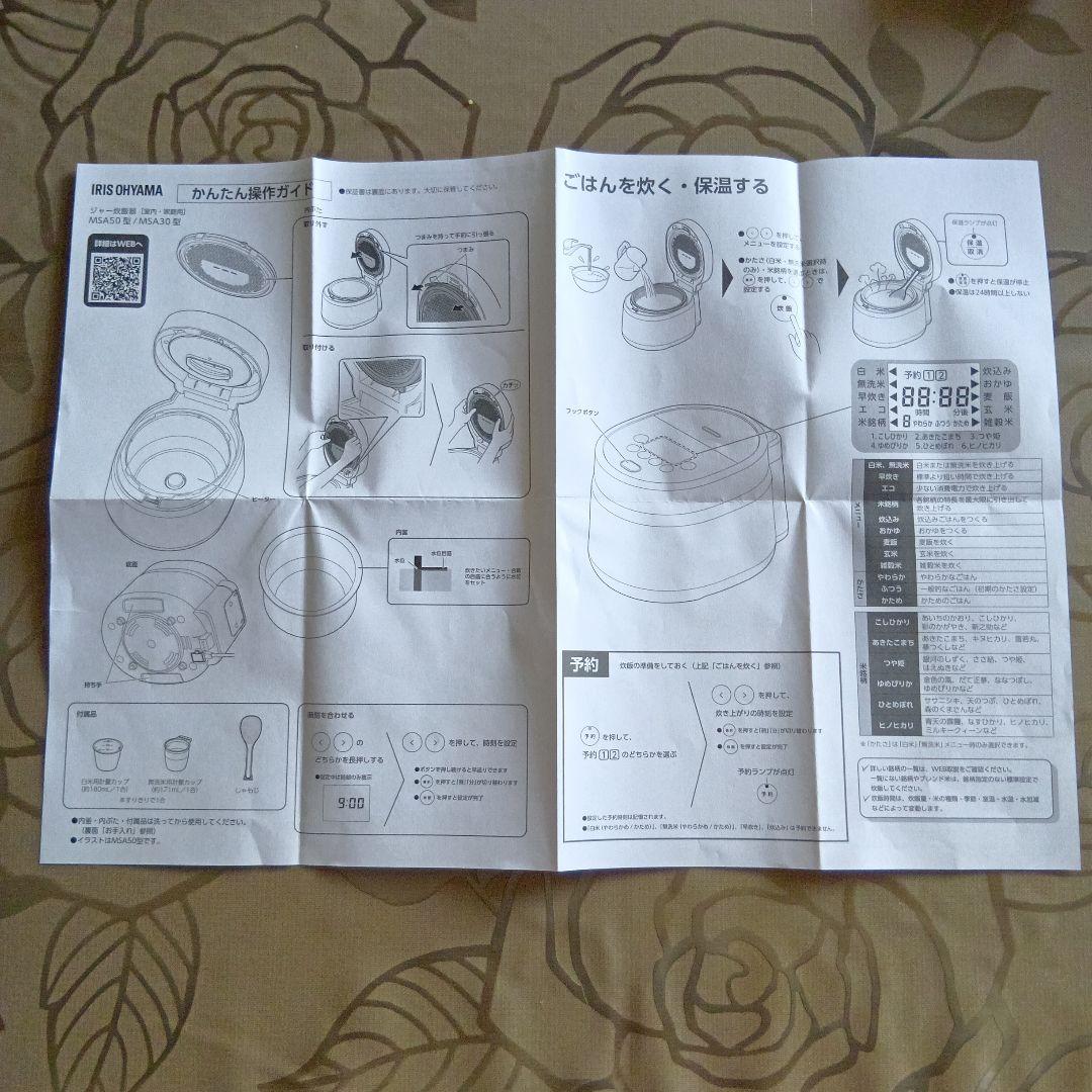 IRIS OHYAMA 炊飯器 RC-MSA50