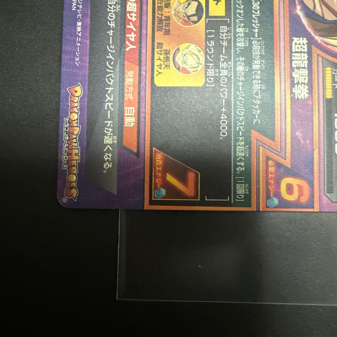 旧弾　ドラゴンボールヒーローズ　h8-43 孫悟空