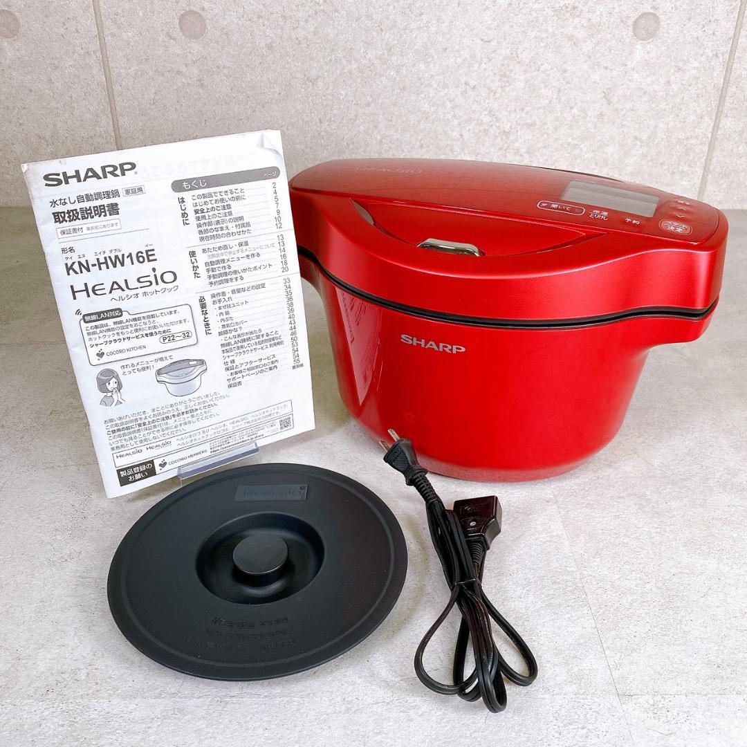 SHARP ヘルシオ ホットクック 水なし自動調理器 KN-HW16E-R