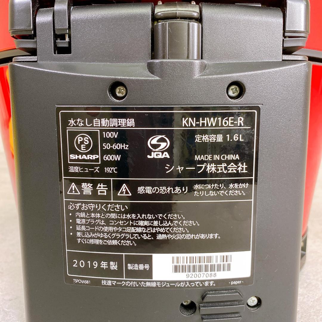 SHARP ヘルシオ ホットクック 水なし自動調理器 KN-HW16E-R