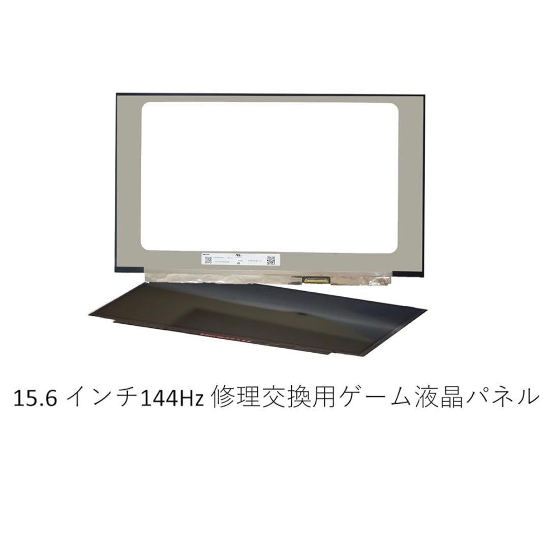 15.6 インチ 修理交換用ゲーム液晶パネル 対応画面モデル