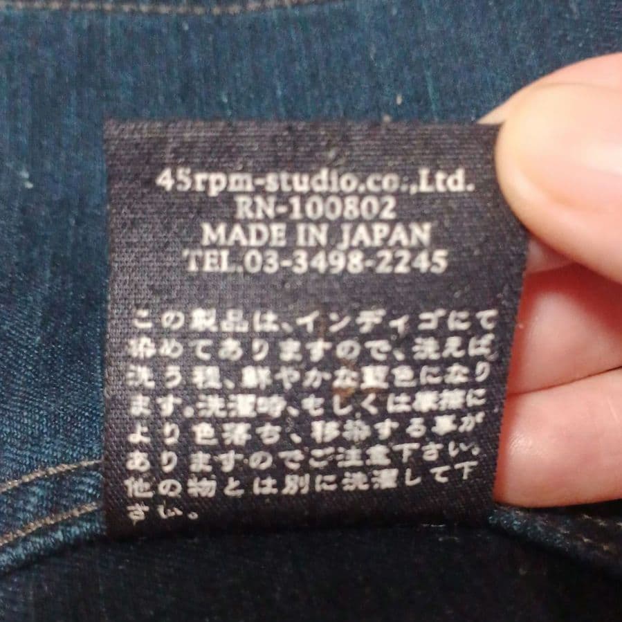 45rpm　フォーティファイブアールピーエム　デニムジャケット　サイズ3