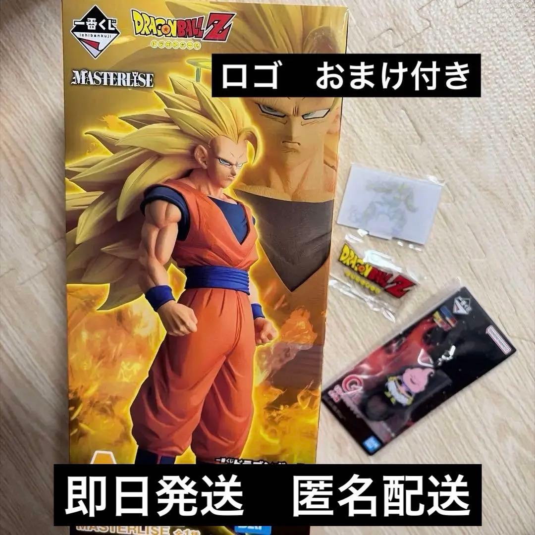 おまけ付き　ドラゴンボール　一番くじ　A賞超サイヤ人孫悟空 MASTERLISE