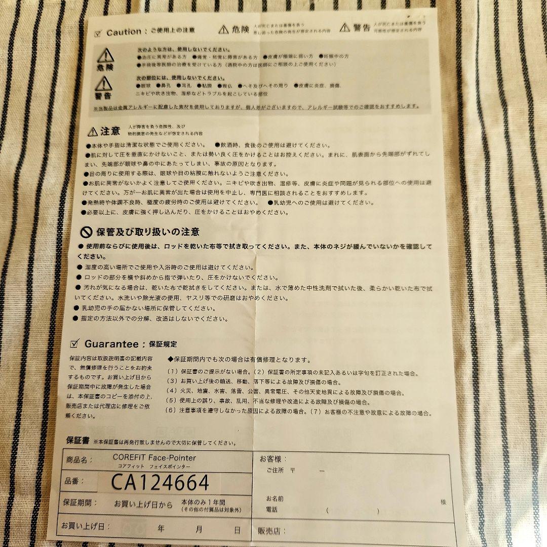 COREFIT FACE POINTER Ⅱフェイスポインター ポスポス
