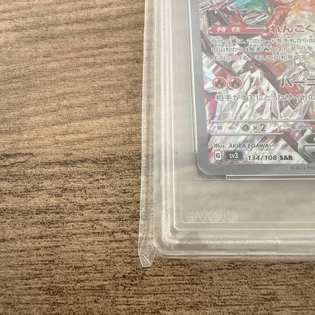 リザードンex SAR [SV3 134/108] 拡張パック「黒炎の支配者」