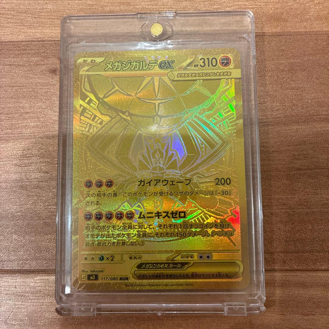 メガジガルデex mur