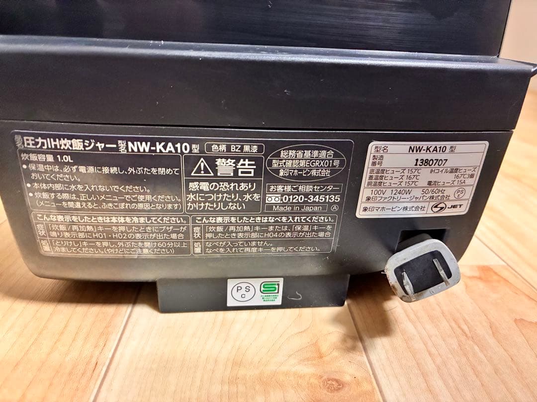 象印 圧力IH炊飯器 炎舞炊き NW-KA10