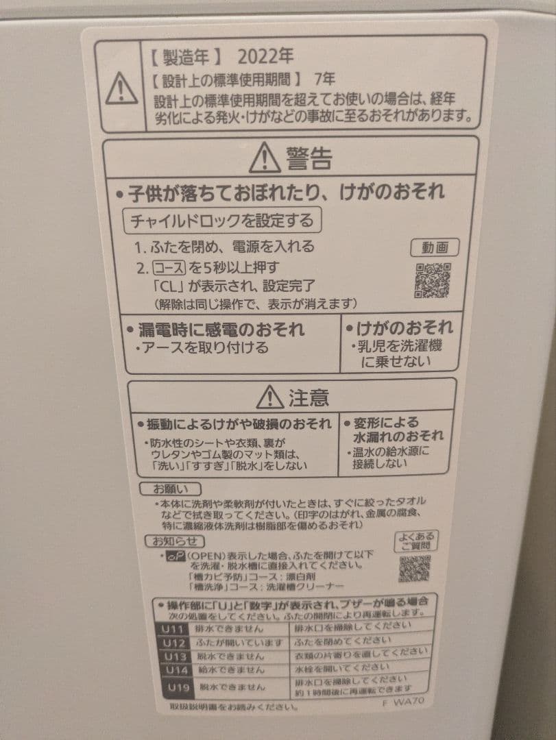 【1月29日発送】Panasonic 洗濯機 7kg アラミック洗濯ホースセット