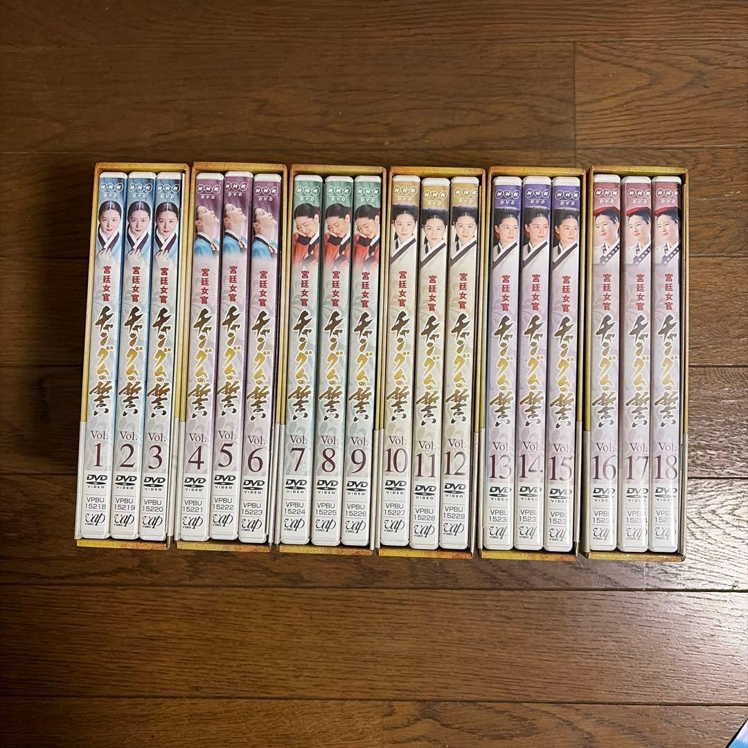 チャングムの誓いDVD全18巻