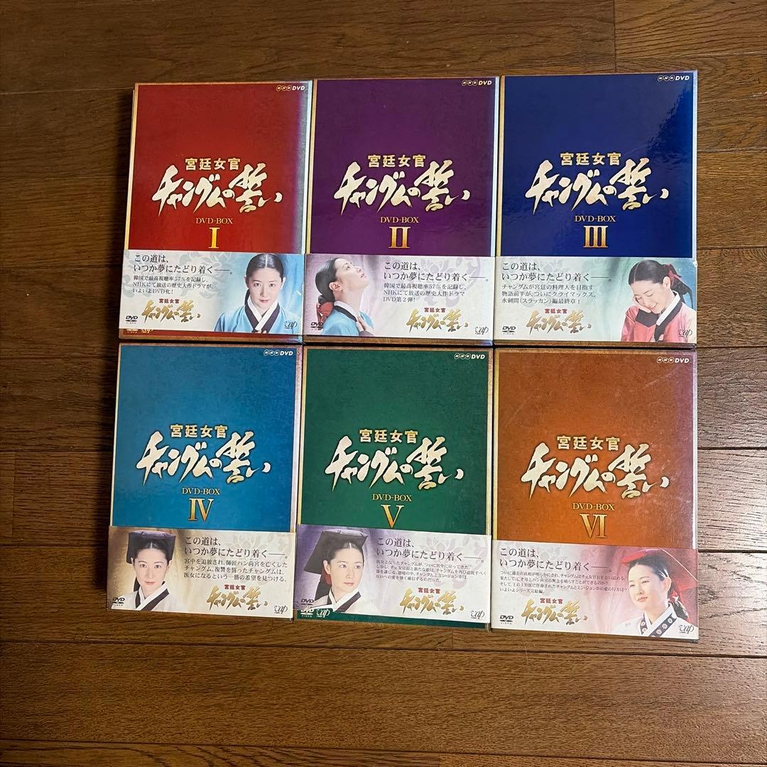チャングムの誓いDVD全18巻