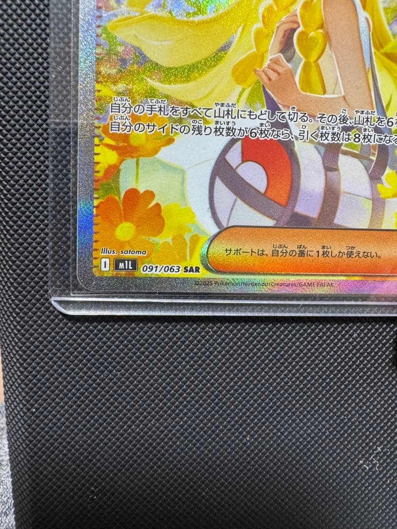 リーリエの決心 SAR ☆ 大人気高騰中