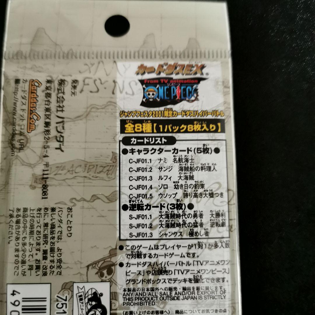 未開封　ワンピース　カードダスハイパーバトル　ジャンプフェスタ2001