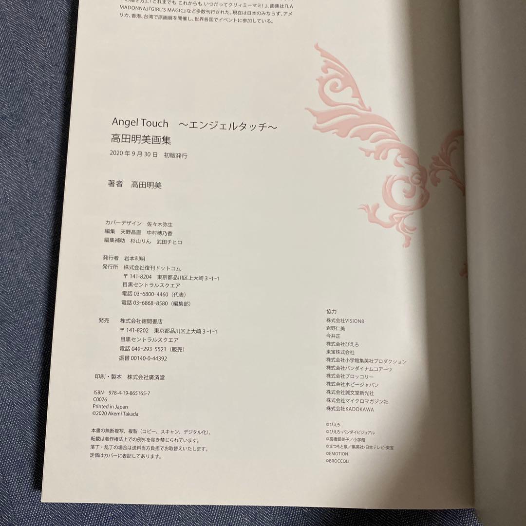 Angel Touch ～エンジェルタッチ～ 高田明美画集