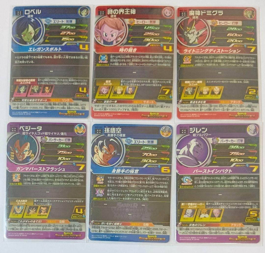 スーパードラゴンボールヒーローズ BM5弾 SEC.URコンプ+TCP9種コンプ