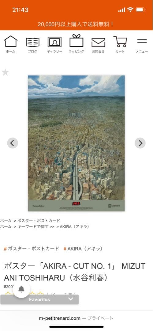 AKIRA ポスター - CUT NO. 1