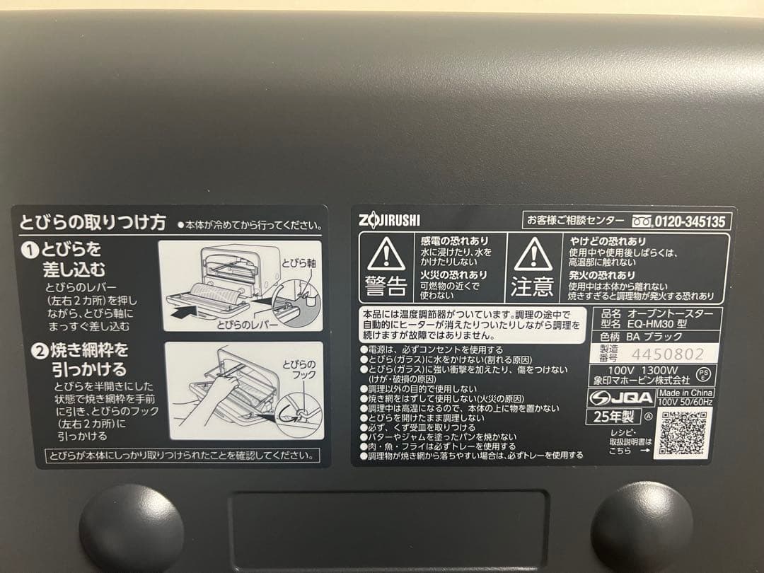 象印 EQ-HM30-BA オーブントースター　25年製
